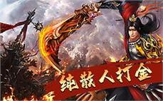 今日新开传奇2私服角色的外观和装备也随着等级提升而不断变化